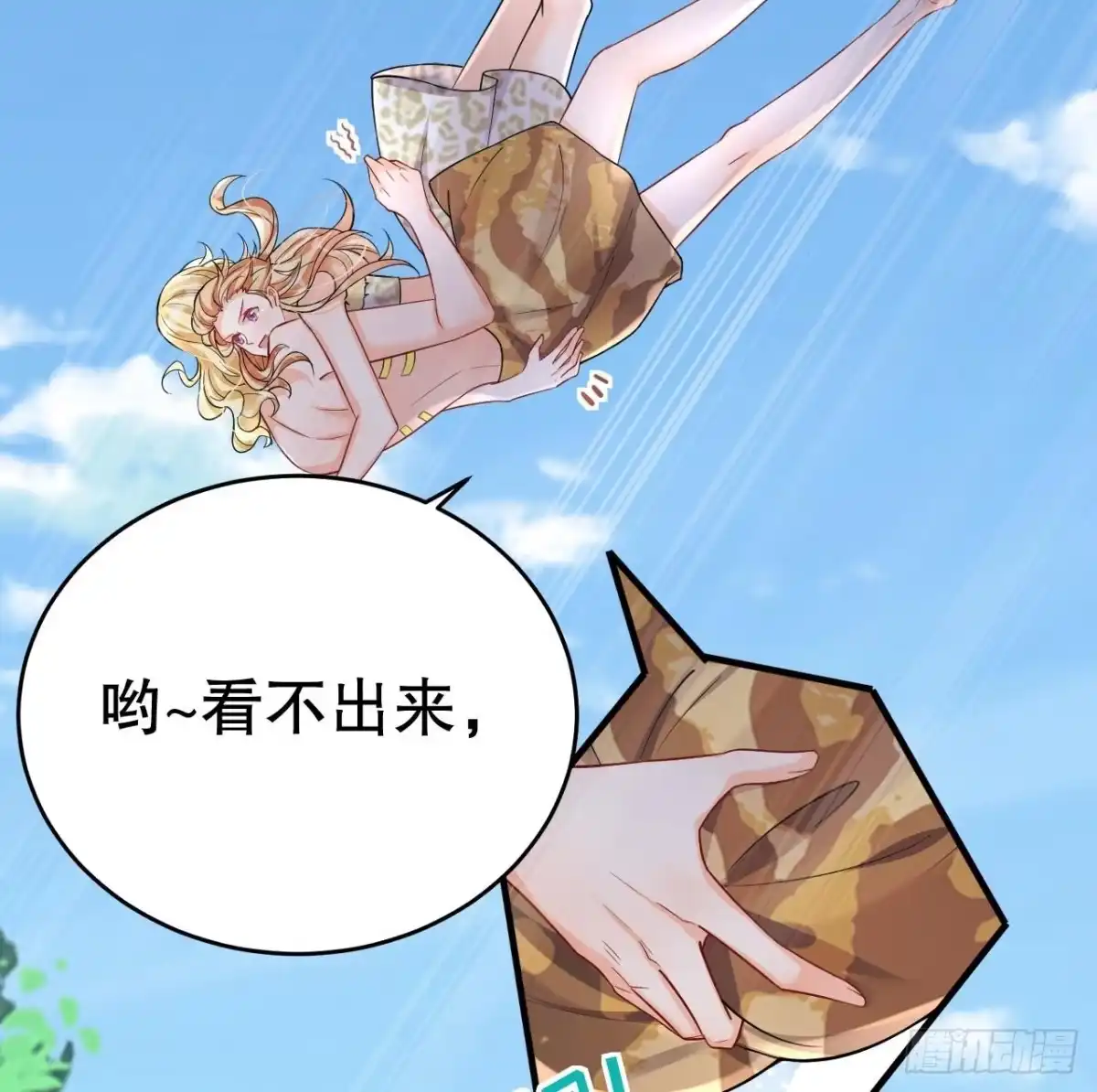 《兽世夫君争宠成瘾》第31话 是美女族长呀 第26页