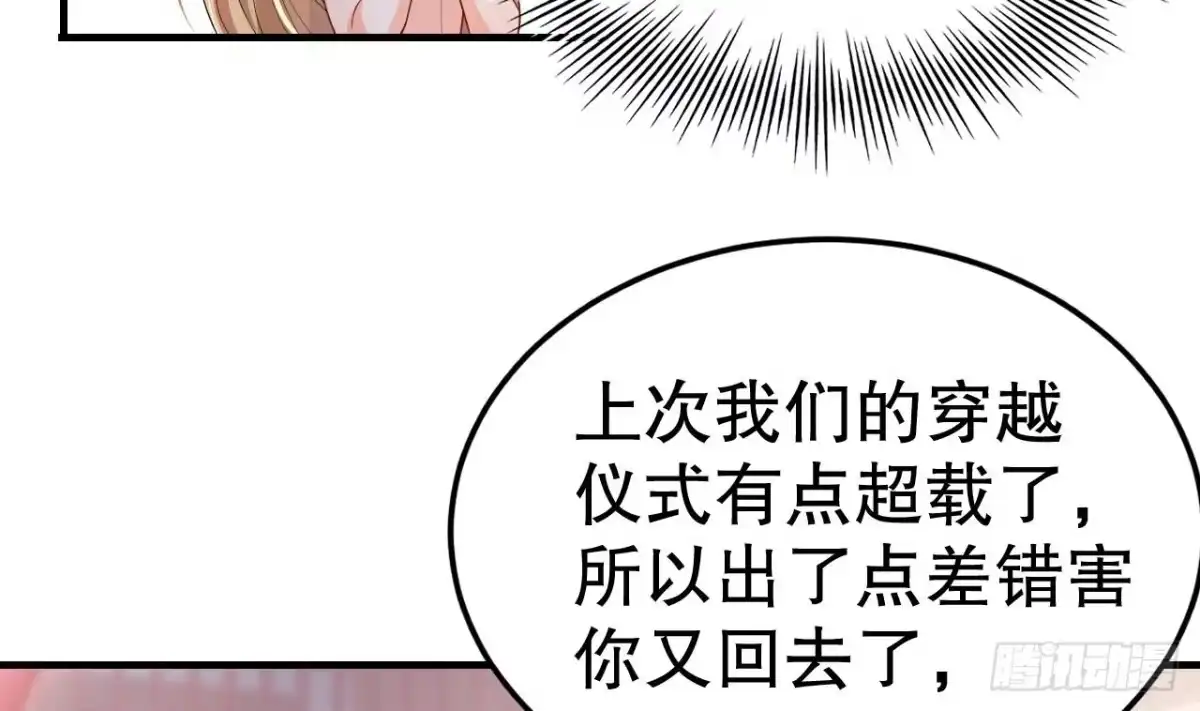 《兽世夫君争宠成瘾》第31话 是美女族长呀 第59页