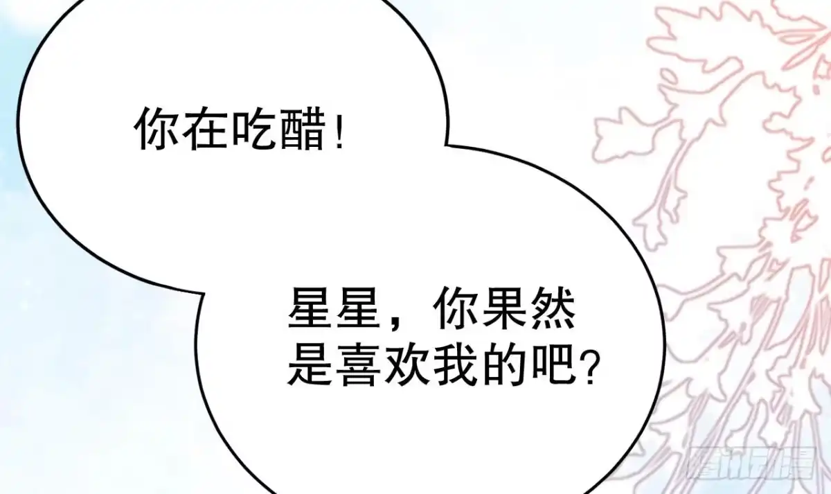 《兽世夫君争宠成瘾》第32话 互通情意 第33页