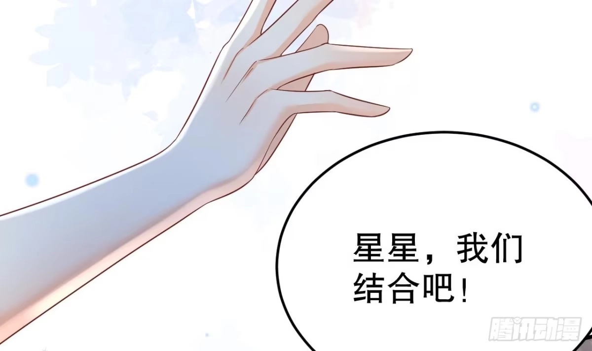 《兽世夫君争宠成瘾》第32话 互通情意 第45页