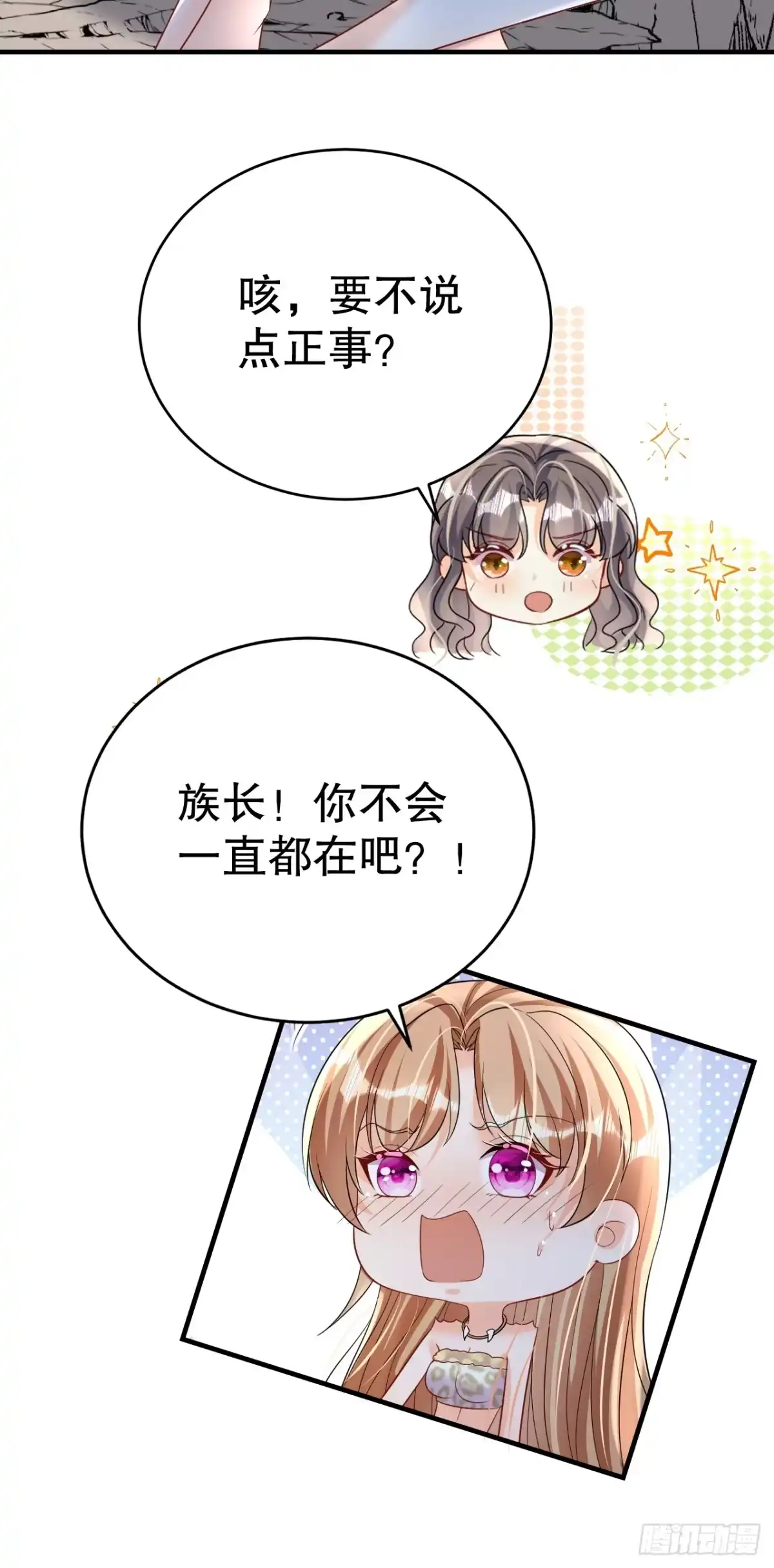 《兽世夫君争宠成瘾》第32话 互通情意 第60页