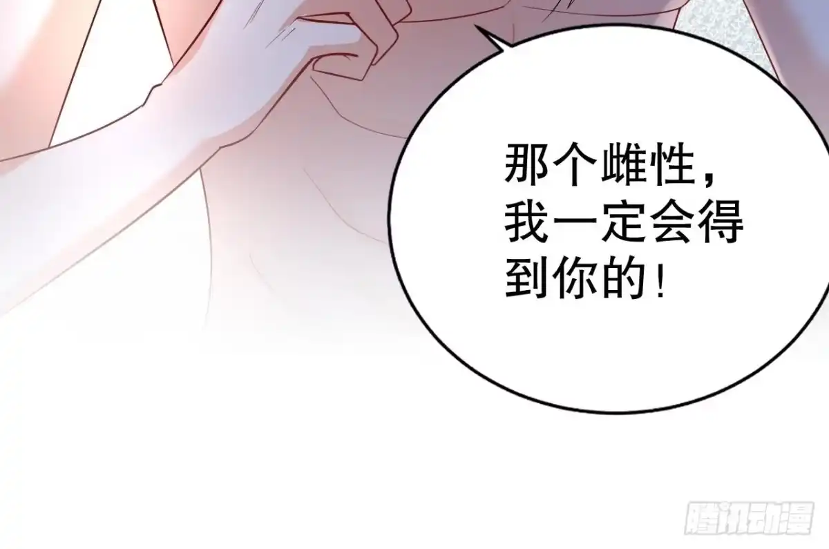 《兽世夫君争宠成瘾》第33话 应习加入后宫？ 第75页