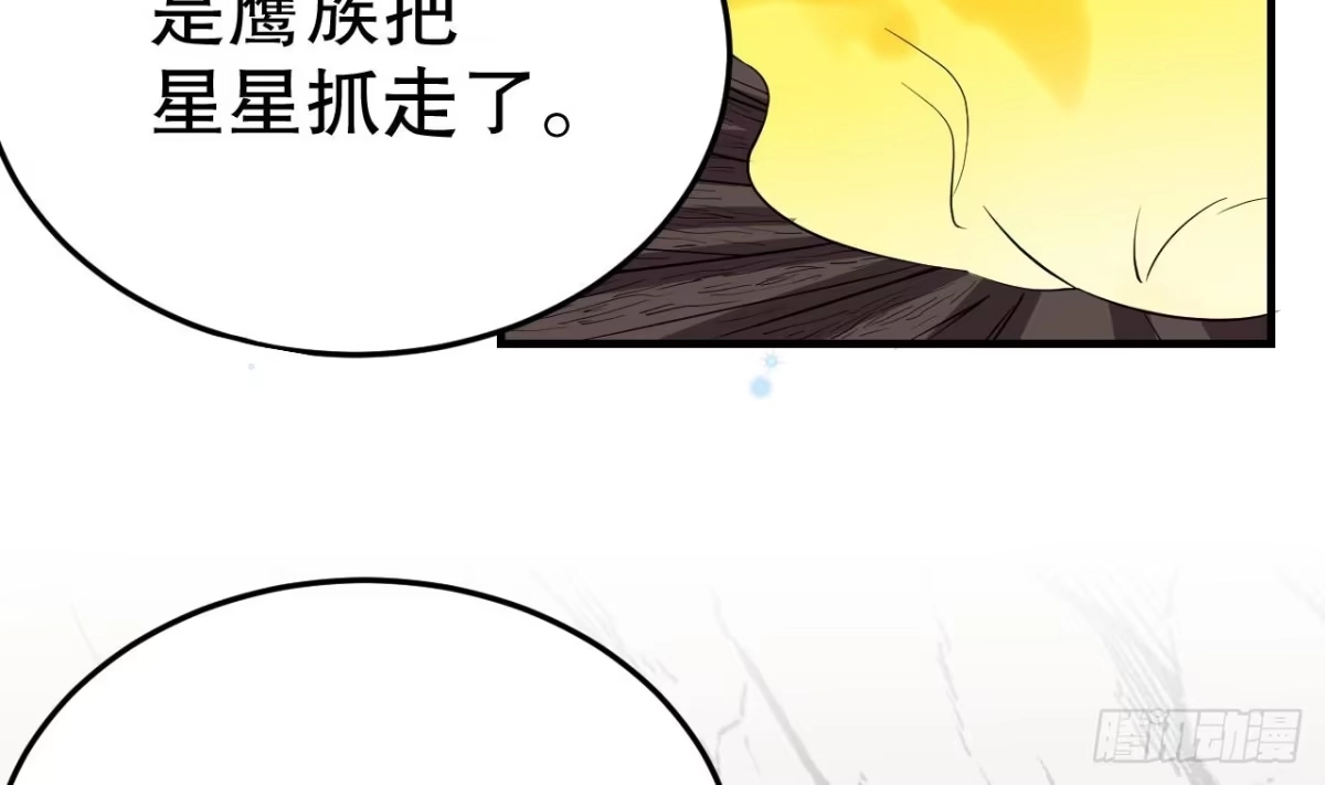 《兽世夫君争宠成瘾》第33话 应习加入后宫？ 第10页