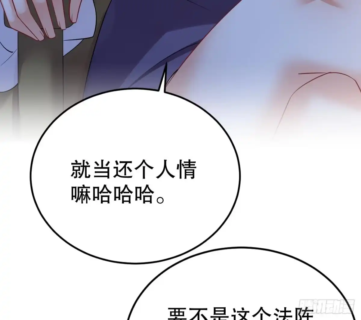 《兽世夫君争宠成瘾》第33话 应习加入后宫？ 第25页