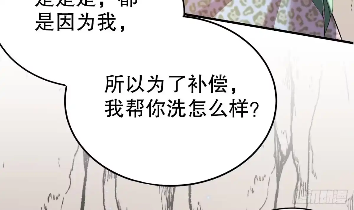 《兽世夫君争宠成瘾》第33话 应习加入后宫？ 第56页