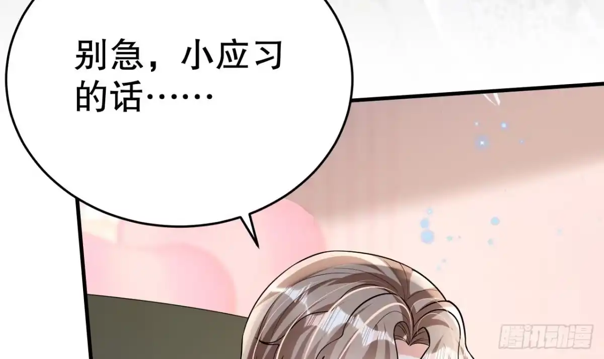 《兽世夫君争宠成瘾》第33话 应习加入后宫？ 第15页