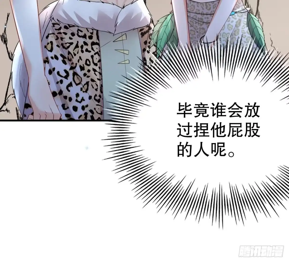 《兽世夫君争宠成瘾》第33话 应习加入后宫？ 第48页