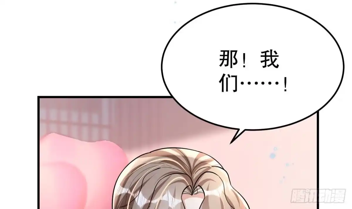 《兽世夫君争宠成瘾》第33话 应习加入后宫？ 第4页
