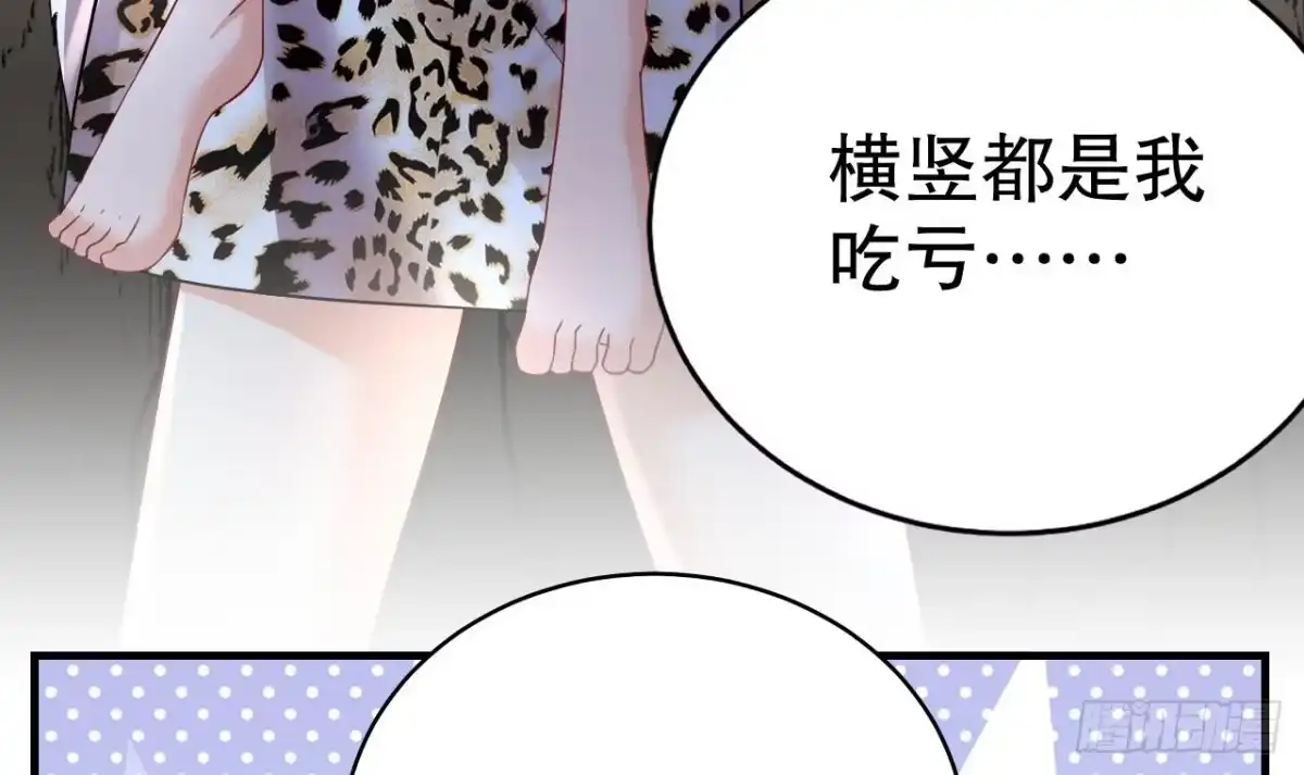 《兽世夫君争宠成瘾》第33话 应习加入后宫？ 第60页