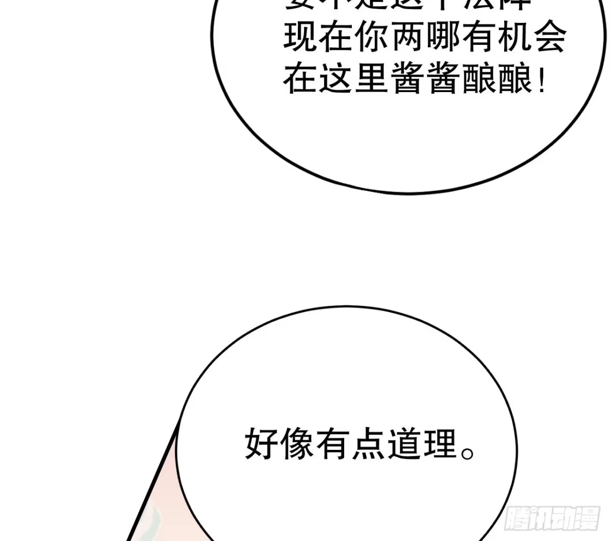 《兽世夫君争宠成瘾》第33话 应习加入后宫？ 第26页