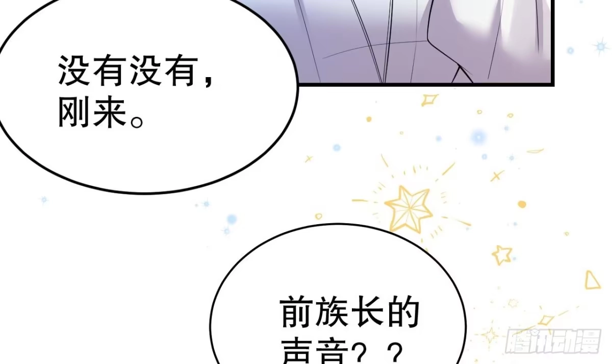 《兽世夫君争宠成瘾》第33话 应习加入后宫？ 第6页
