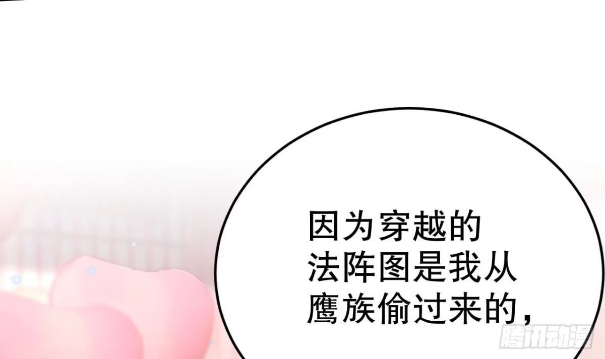 《兽世夫君争宠成瘾》第33话 应习加入后宫？ 第21页
