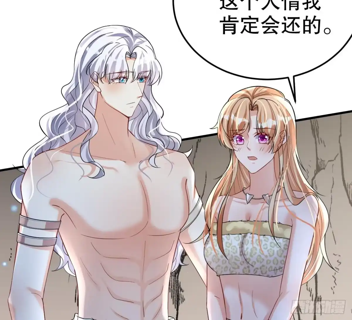 《兽世夫君争宠成瘾》第33话 应习加入后宫？ 第47页