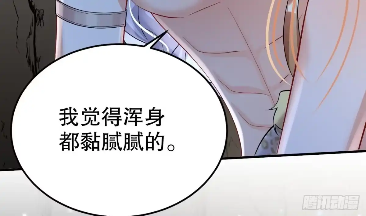 《兽世夫君争宠成瘾》第33话 应习加入后宫？ 第52页