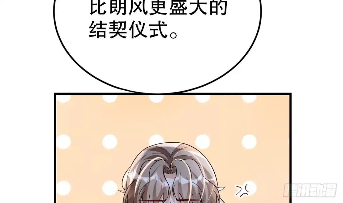 《兽世夫君争宠成瘾》第33话 应习加入后宫？ 第42页