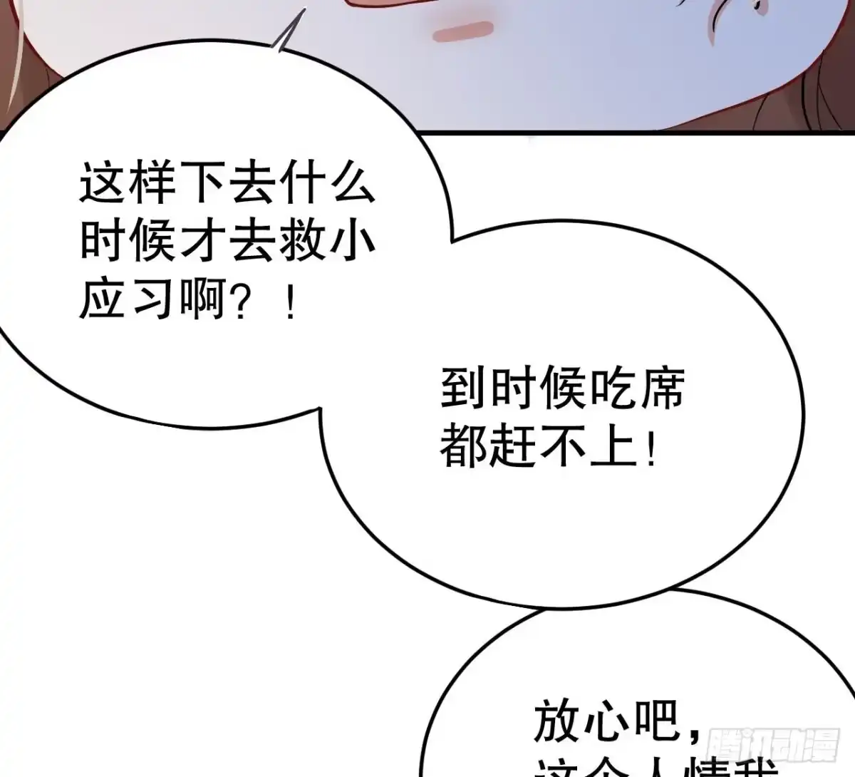 《兽世夫君争宠成瘾》第33话 应习加入后宫？ 第46页