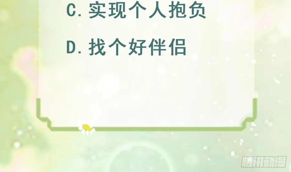 《兽世夫君争宠成瘾》第33话 应习加入后宫？ 第78页