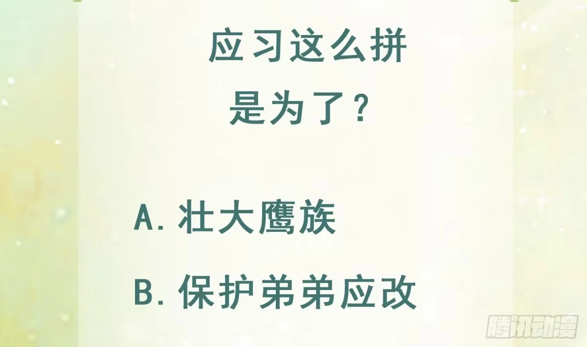 《兽世夫君争宠成瘾》第33话 应习加入后宫？ 第77页