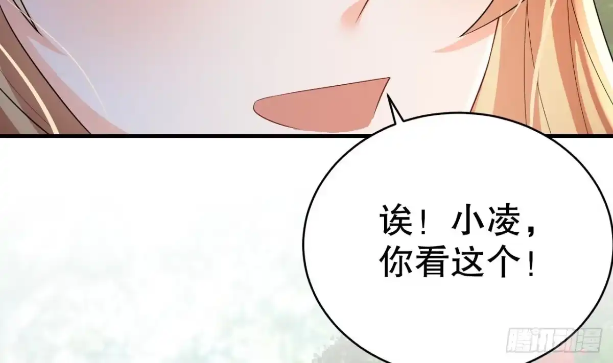 《兽世夫君争宠成瘾》第34话 争风吃醋 第44页