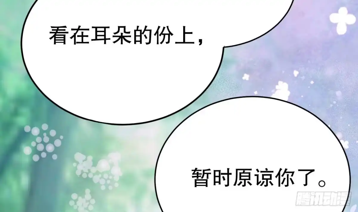 《兽世夫君争宠成瘾》第34话 争风吃醋 第34页