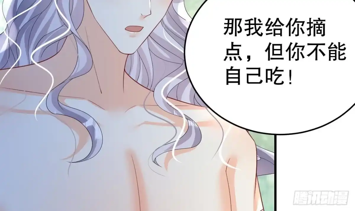 《兽世夫君争宠成瘾》第34话 争风吃醋 第51页