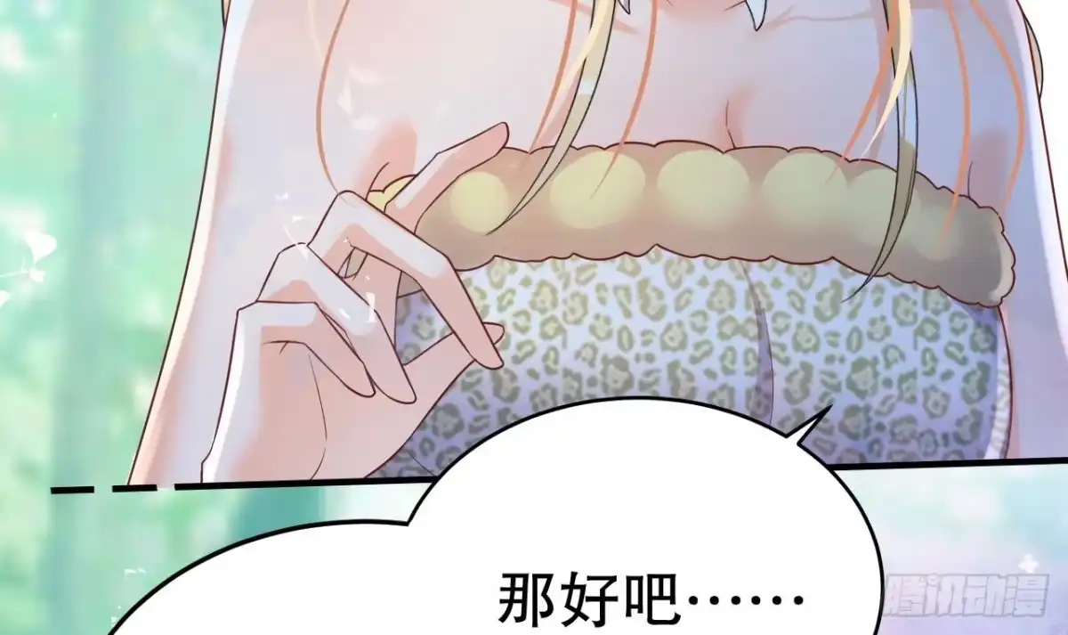 《兽世夫君争宠成瘾》第34话 争风吃醋 第33页