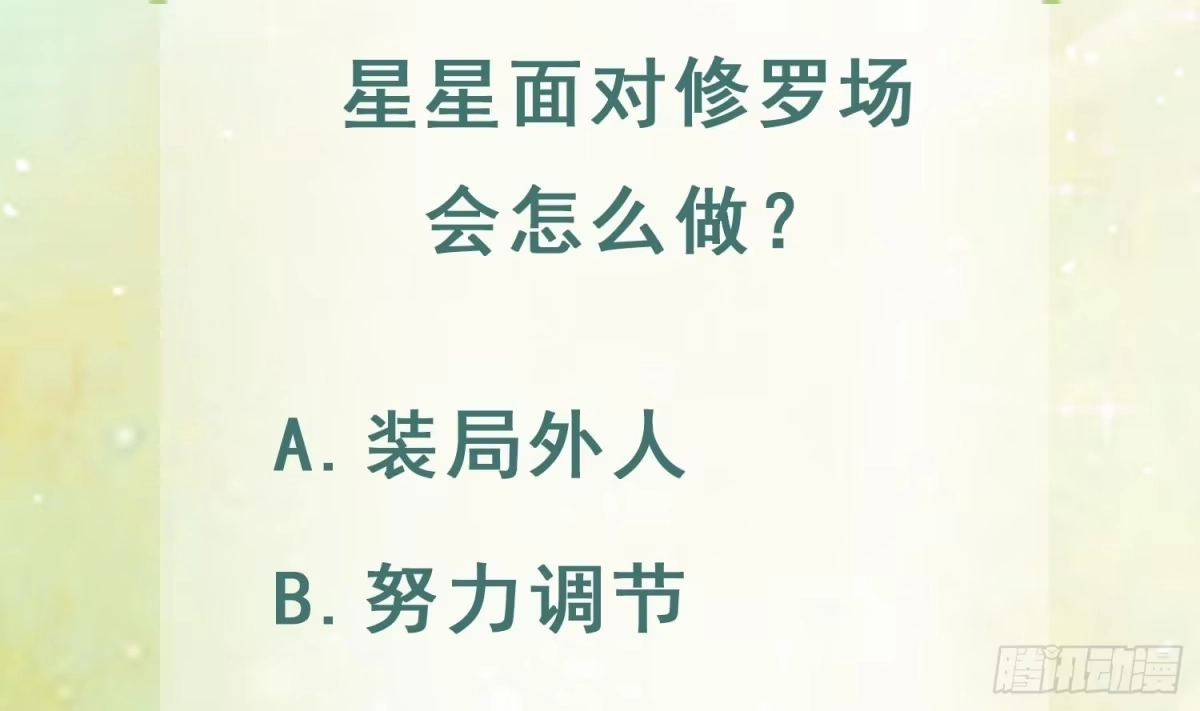 《兽世夫君争宠成瘾》第34话 争风吃醋 第74页