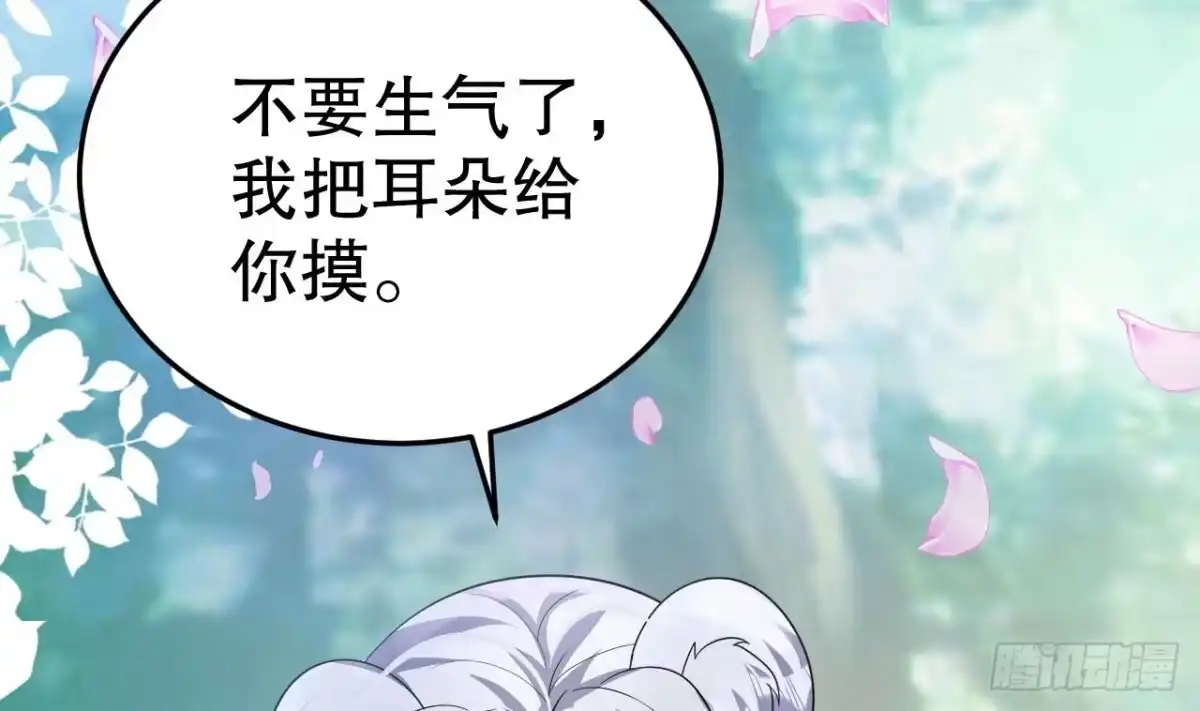 《兽世夫君争宠成瘾》第34话 争风吃醋 第23页