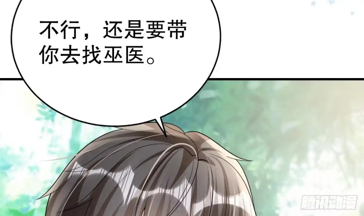 《兽世夫君争宠成瘾》第34话 争风吃醋 第68页