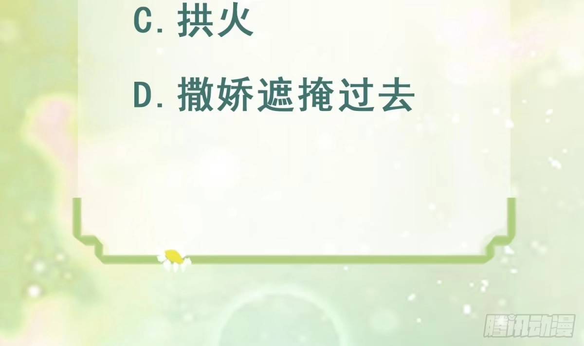 《兽世夫君争宠成瘾》第34话 争风吃醋 第75页