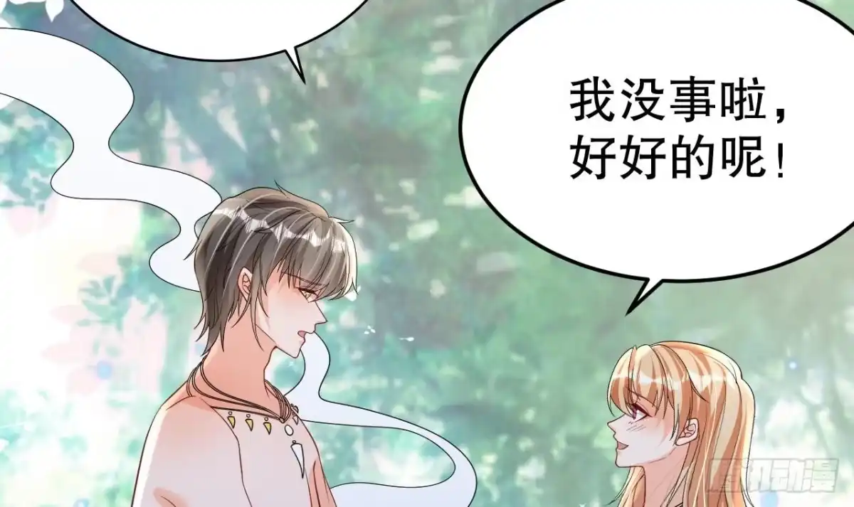 《兽世夫君争宠成瘾》第34话 争风吃醋 第63页