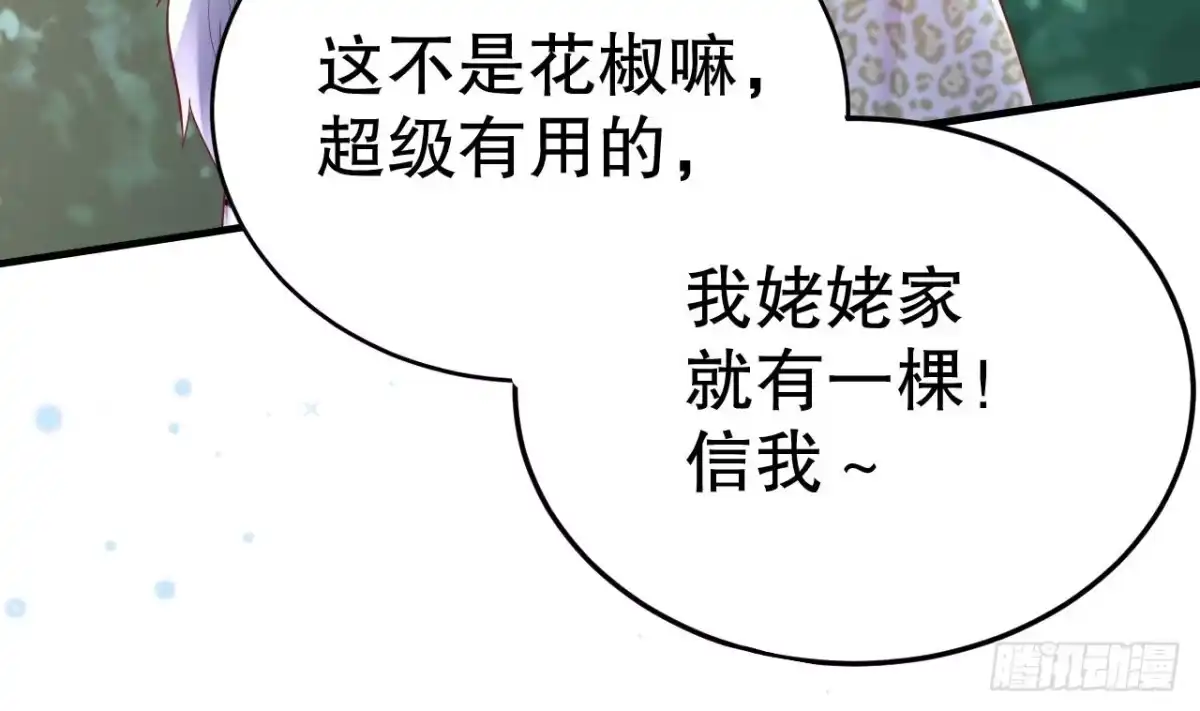 《兽世夫君争宠成瘾》第34话 争风吃醋 第49页