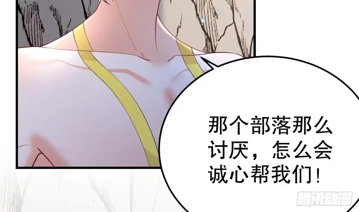 《兽世夫君争宠成瘾》第35话 计划通？ 第74页