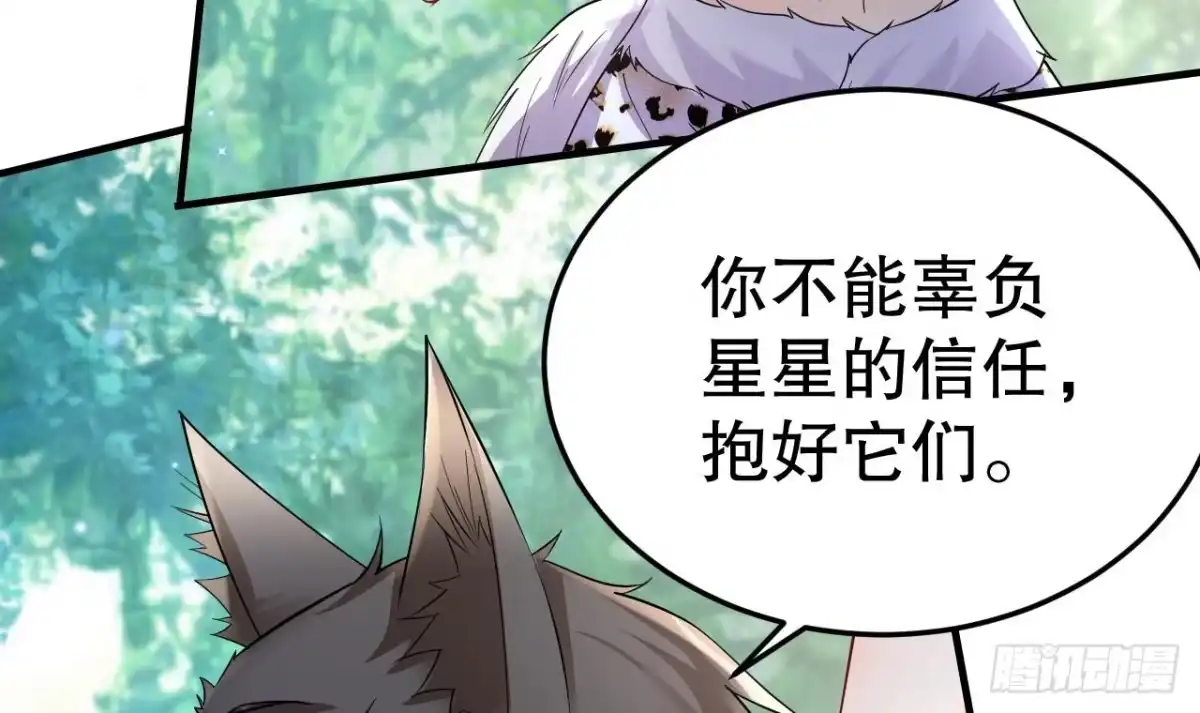 《兽世夫君争宠成瘾》第35话 计划通？ 第54页