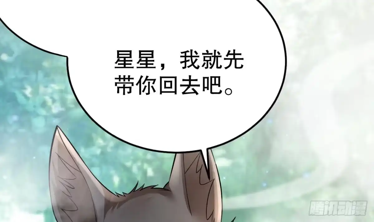 《兽世夫君争宠成瘾》第35话 计划通？ 第48页