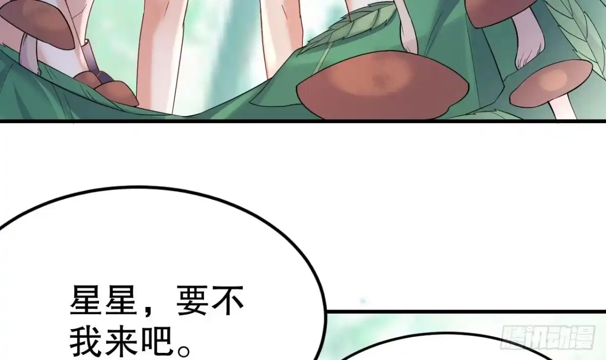 《兽世夫君争宠成瘾》第35话 计划通？ 第33页