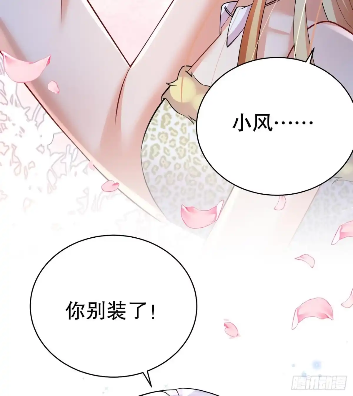 《兽世夫君争宠成瘾》第35话 计划通？ 第14页