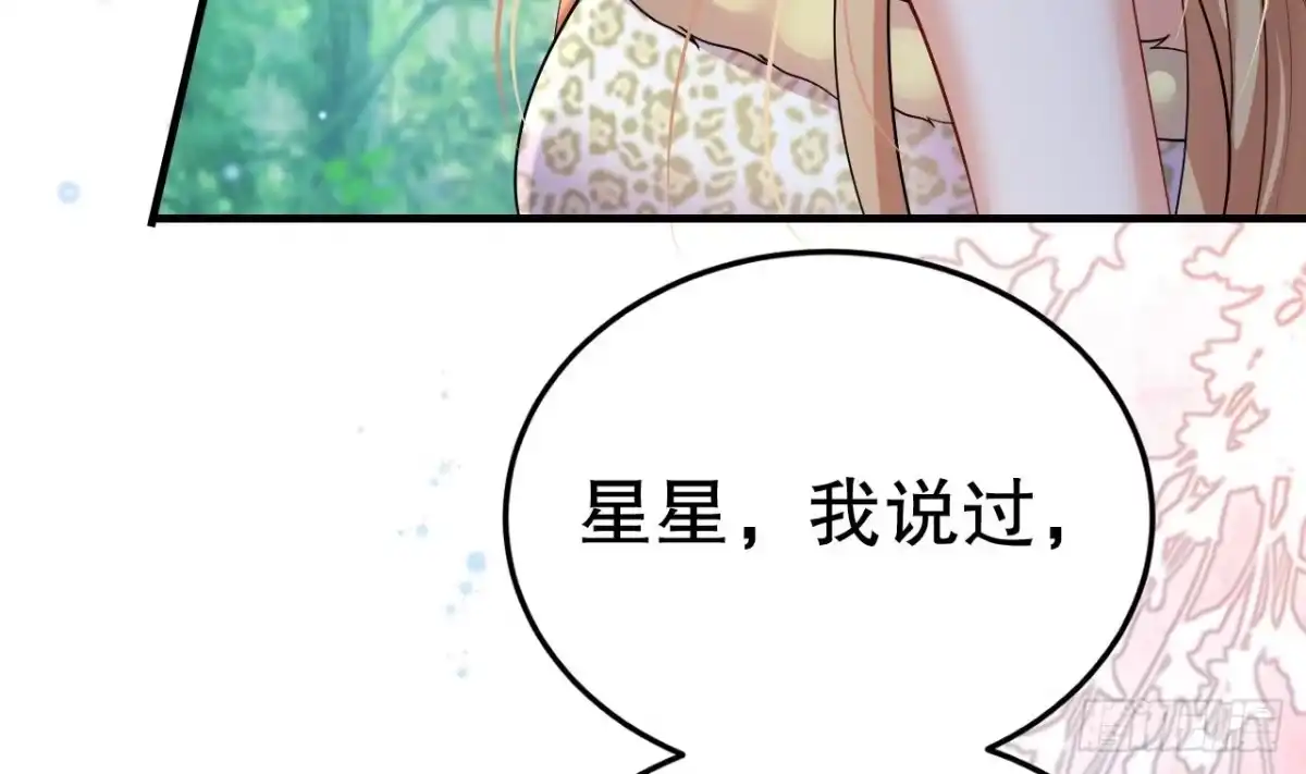 《兽世夫君争宠成瘾》第35话 计划通？ 第11页