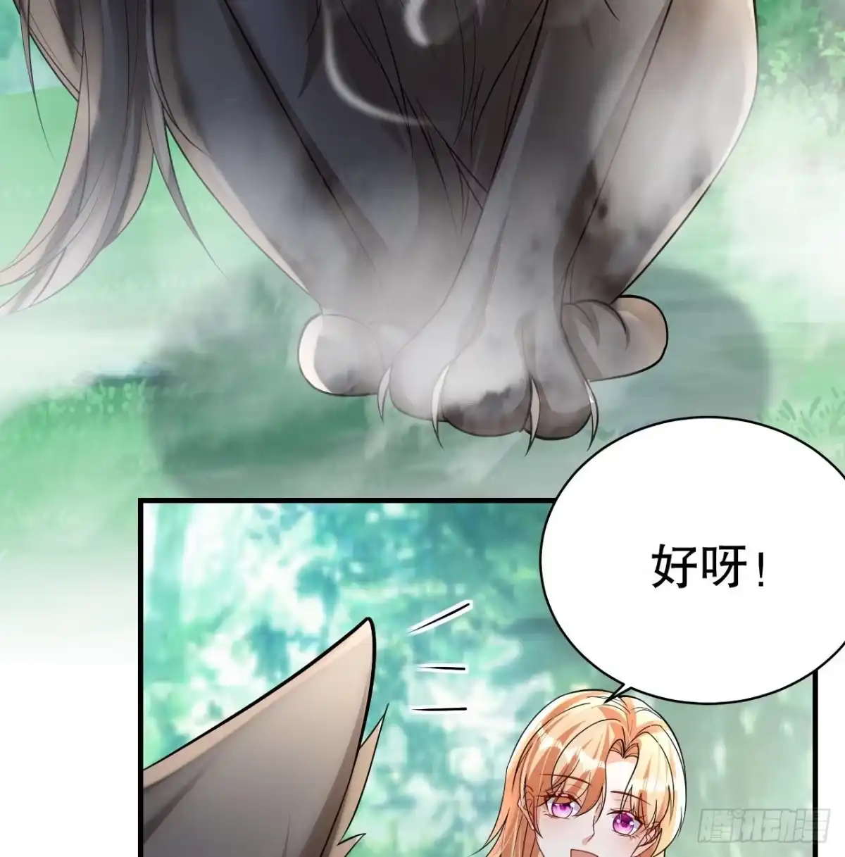 《兽世夫君争宠成瘾》第35话 计划通？ 第50页
