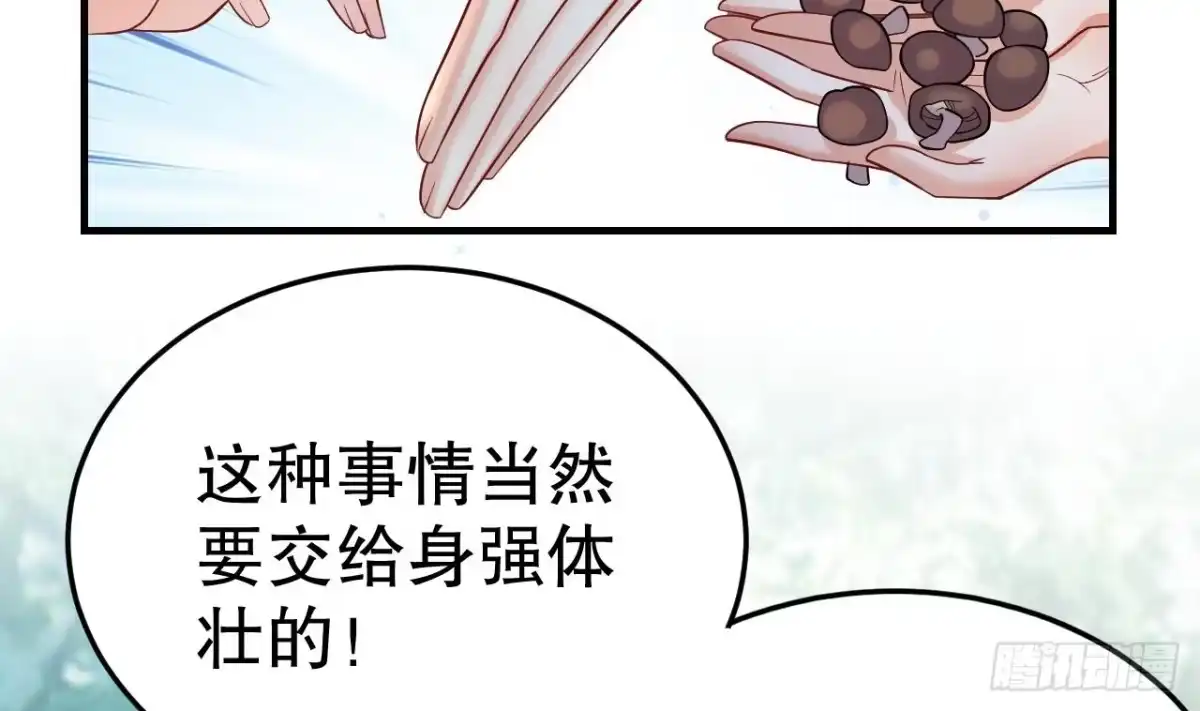 《兽世夫君争宠成瘾》第35话 计划通？ 第37页