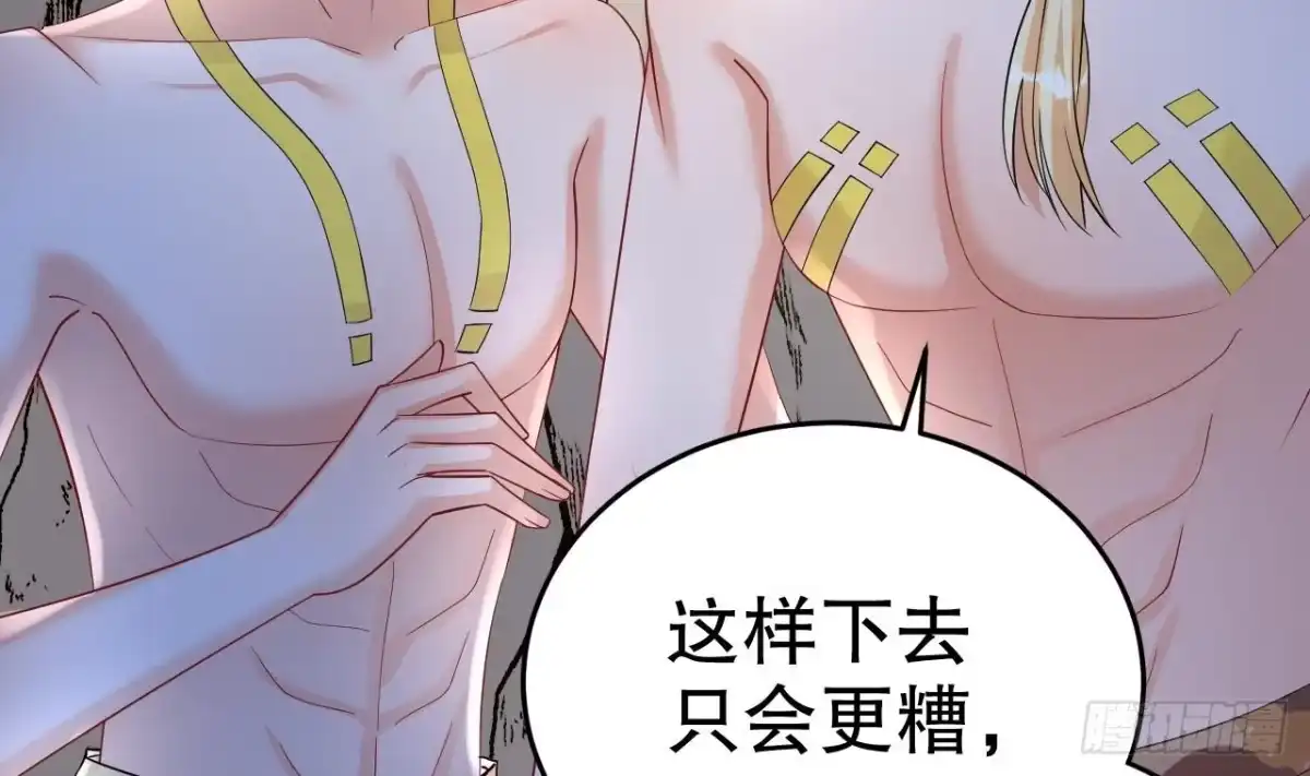 《兽世夫君争宠成瘾》第35话 计划通？ 第71页