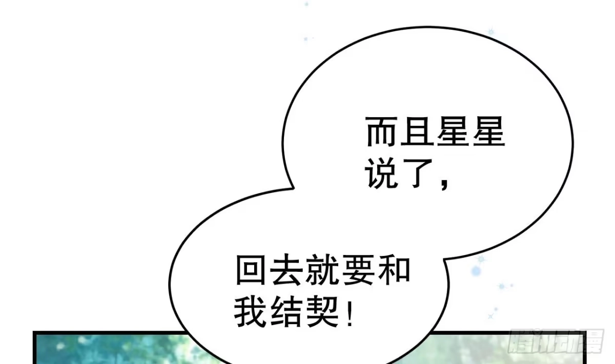 《兽世夫君争宠成瘾》第35话 计划通？ 第4页