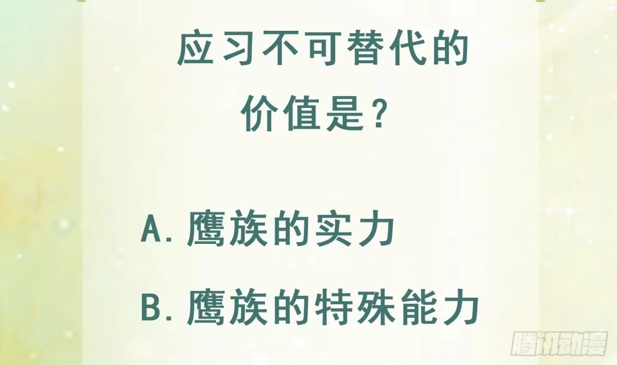 《兽世夫君争宠成瘾》第35话 计划通？ 第80页