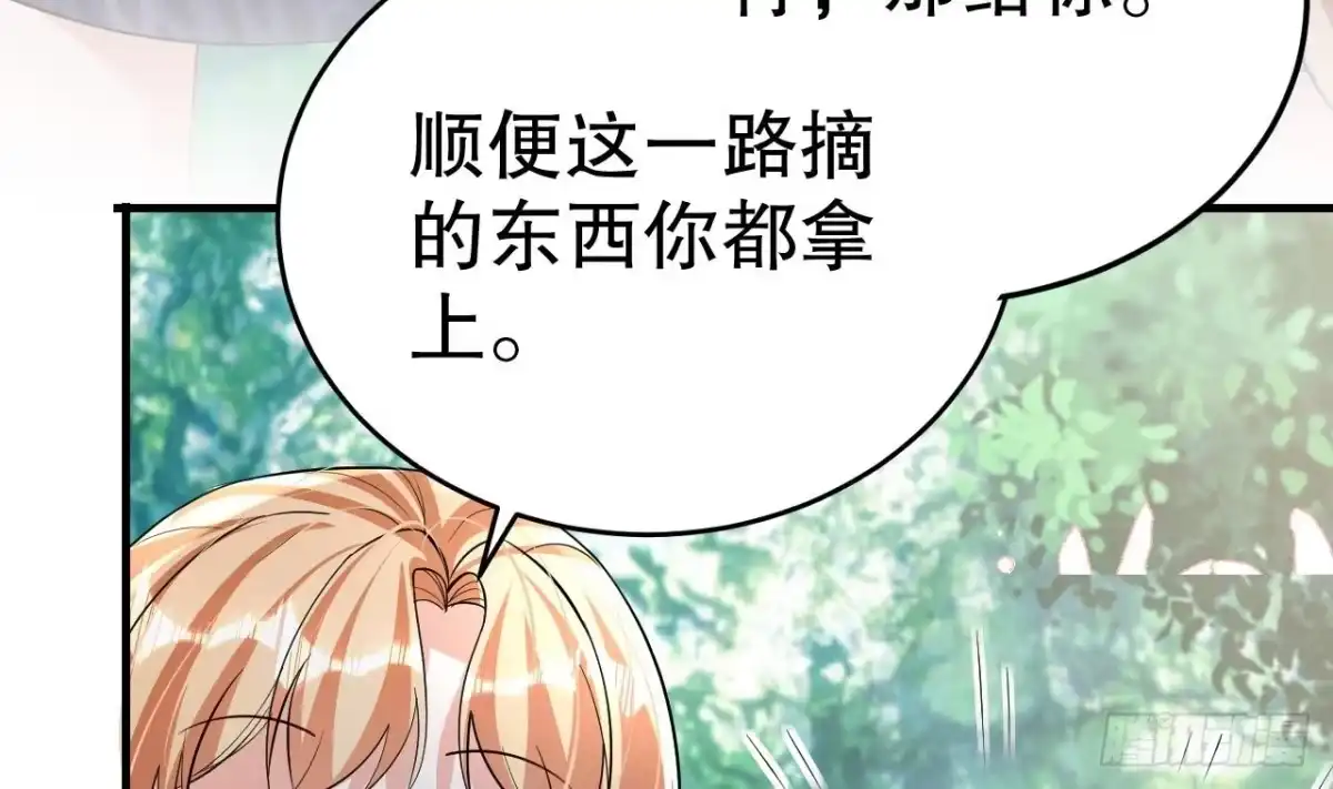 《兽世夫君争宠成瘾》第35话 计划通？ 第41页
