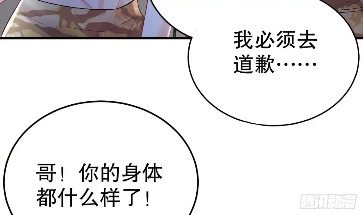 《兽世夫君争宠成瘾》第35话 计划通？ 第72页