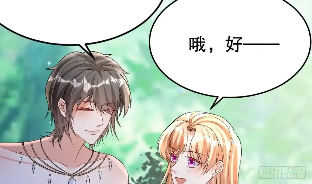 《兽世夫君争宠成瘾》第35话 计划通？ 第34页