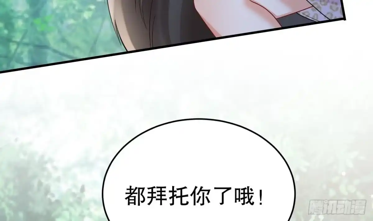 《兽世夫君争宠成瘾》第35话 计划通？ 第56页