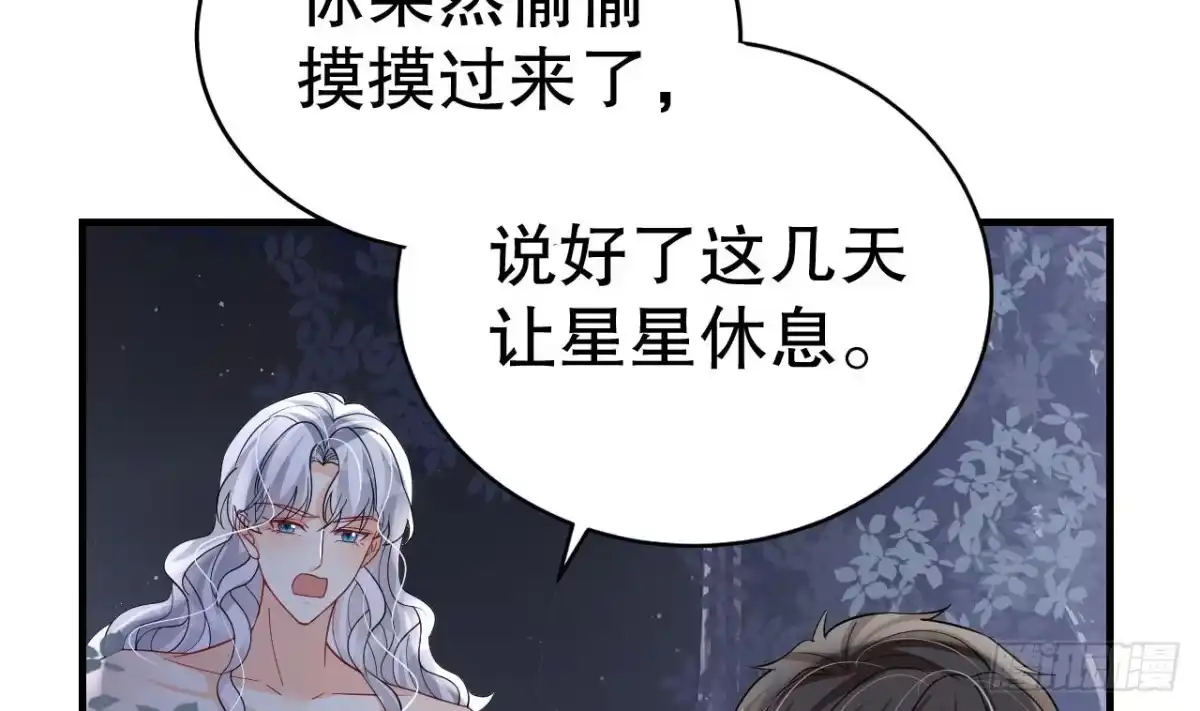 《兽世夫君争宠成瘾》第36话 身份暴露！ 第73页