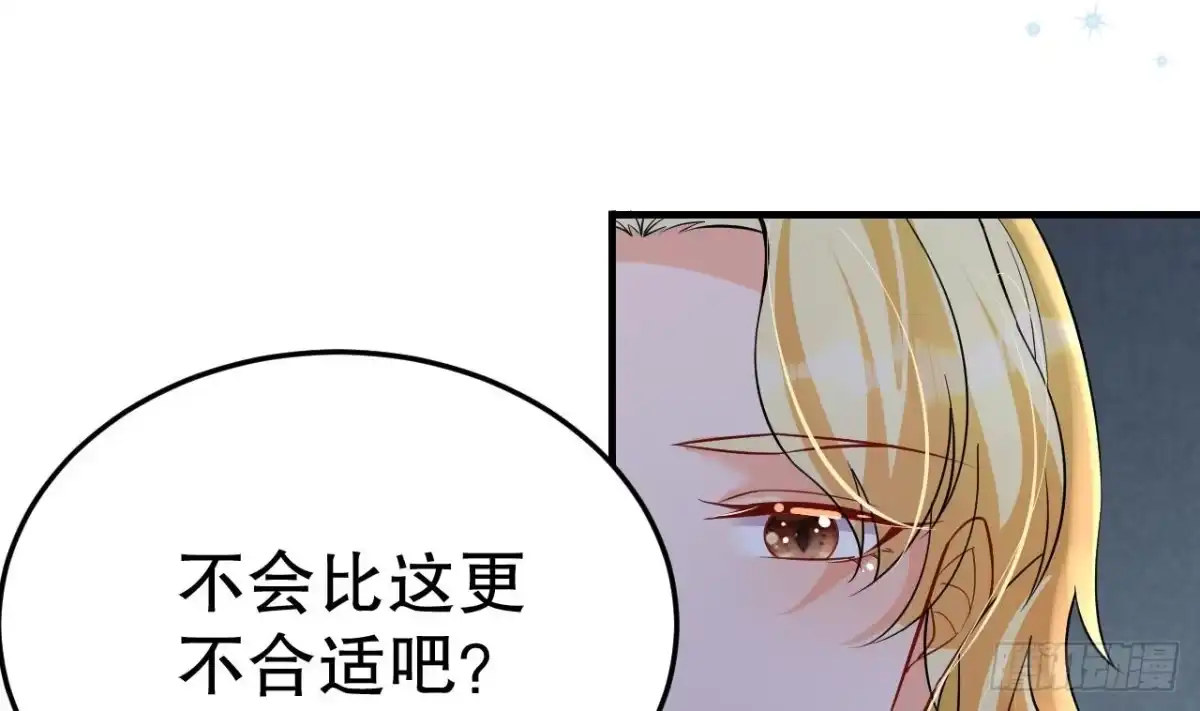 《兽世夫君争宠成瘾》第36话 身份暴露！ 第46页