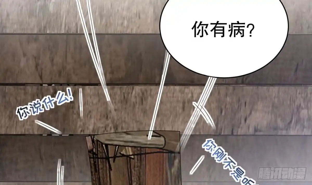 《兽世夫君争宠成瘾》第36话 身份暴露！ 第77页